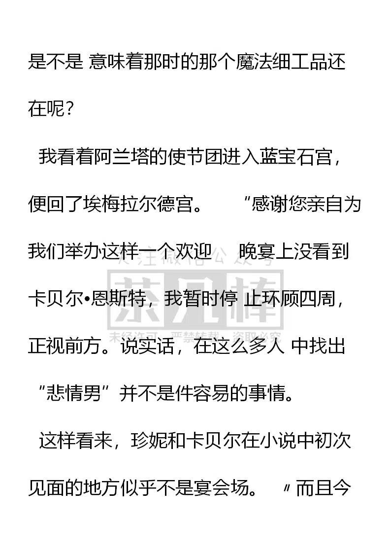 《小说版可爱的公主殿下》第138话 第10页