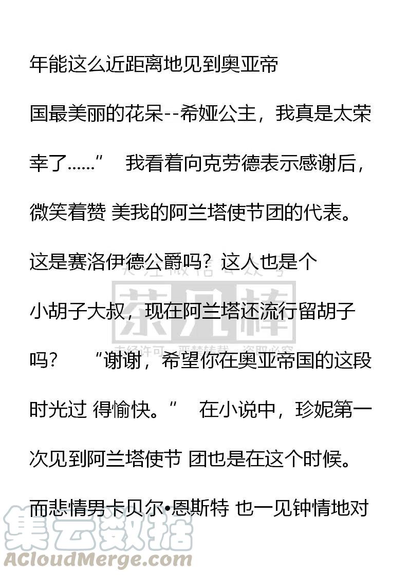 《小说版可爱的公主殿下》第138话 第11页