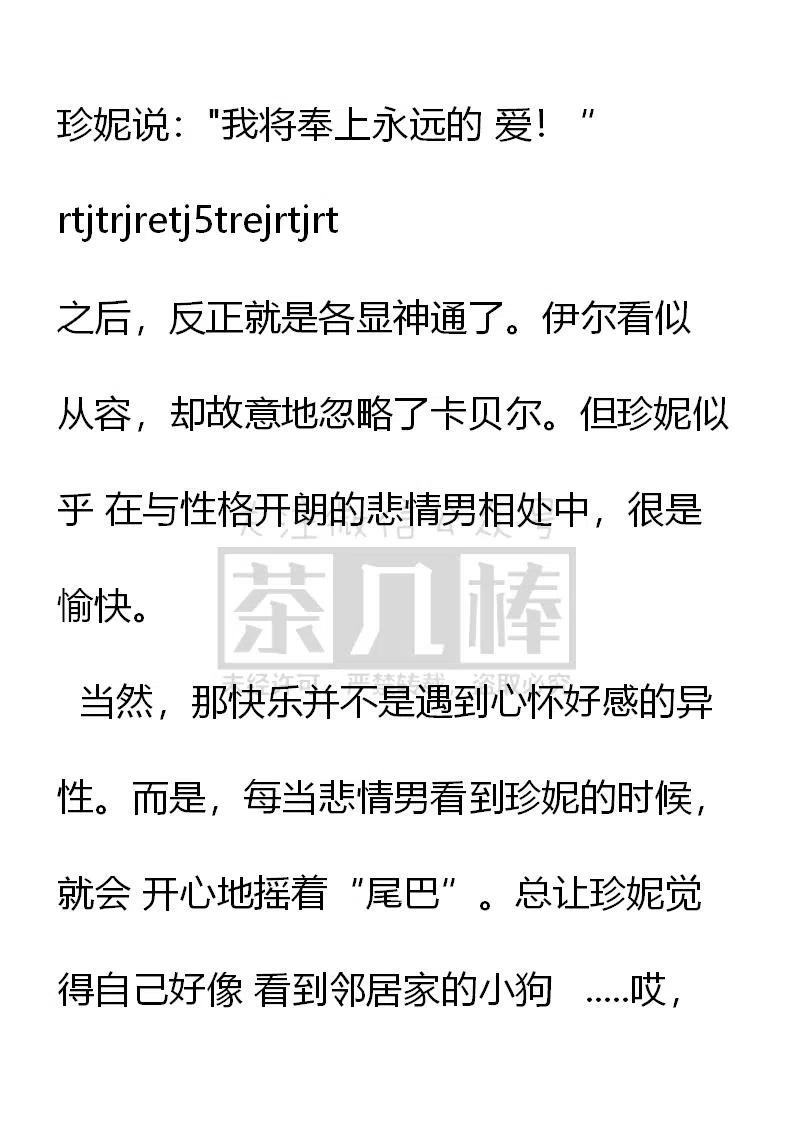 《小说版可爱的公主殿下》第138话 第12页