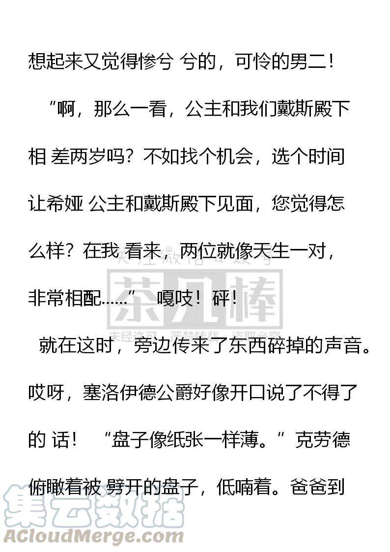 《小说版可爱的公主殿下》第138话 第13页