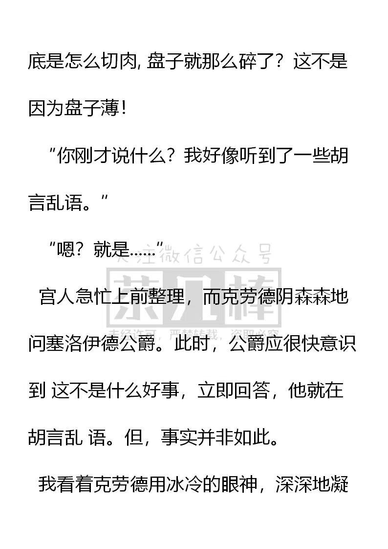《小说版可爱的公主殿下》第138话 第14页