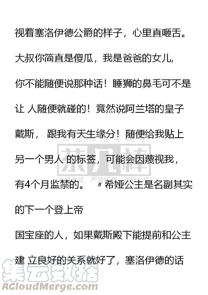 《小说版可爱的公主殿下》第138话 第15页