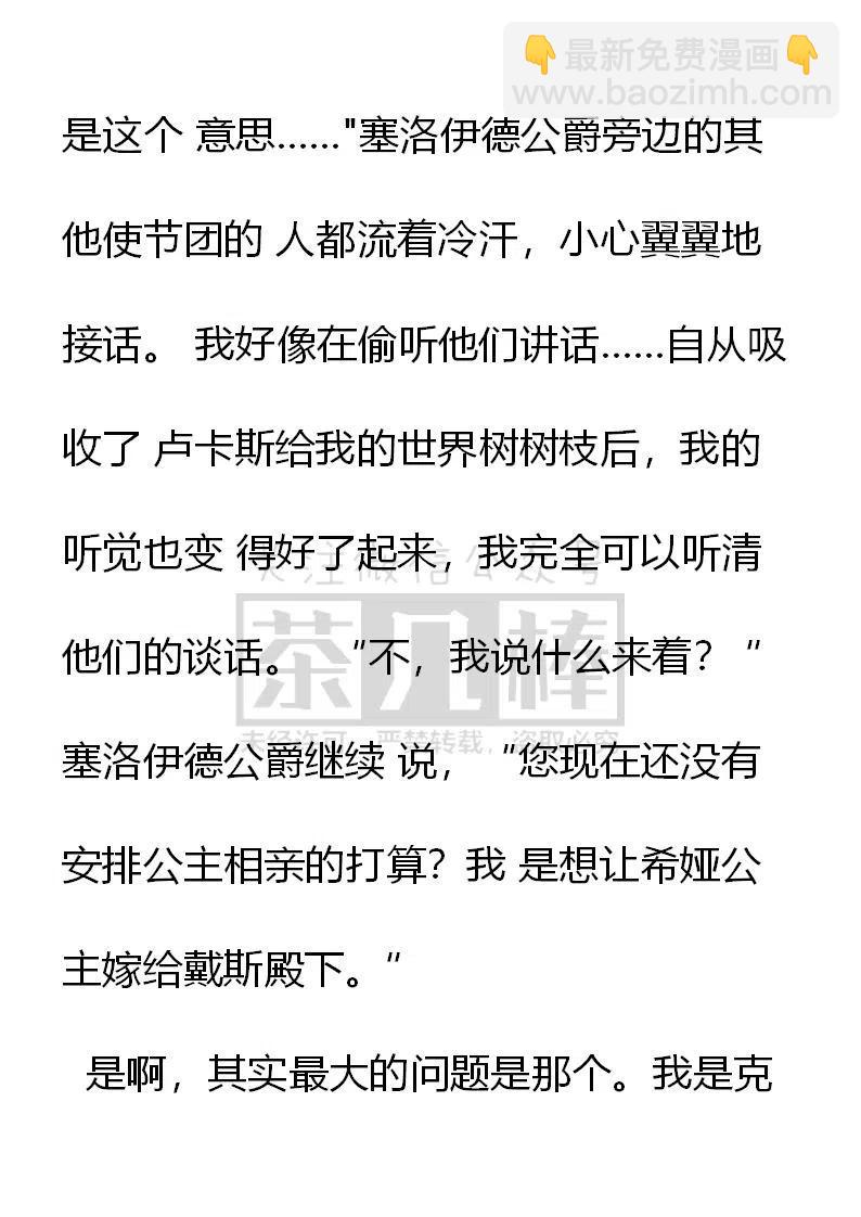 《小说版可爱的公主殿下》第138话 第16页