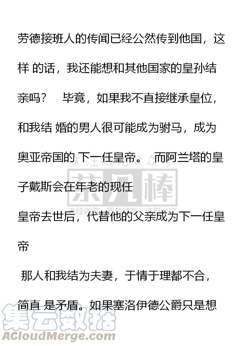 《小说版可爱的公主殿下》第138话 第17页