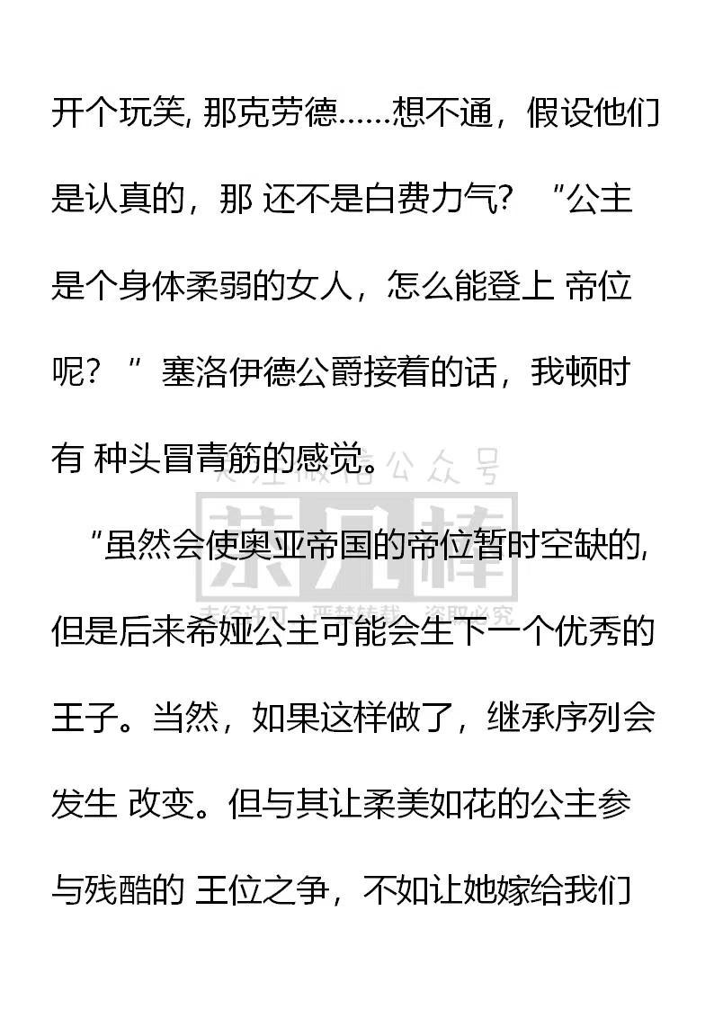 《小说版可爱的公主殿下》第138话 第18页
