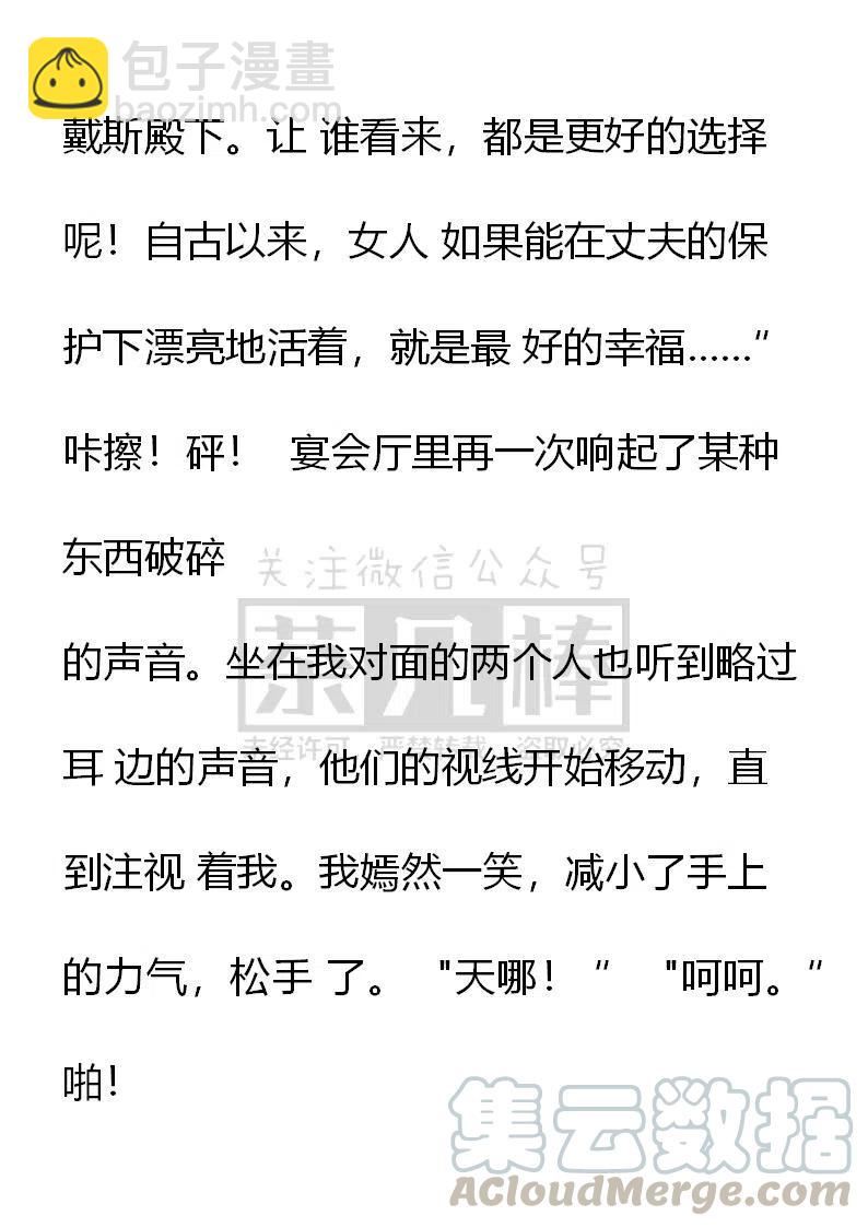 《小说版可爱的公主殿下》第138话 第19页