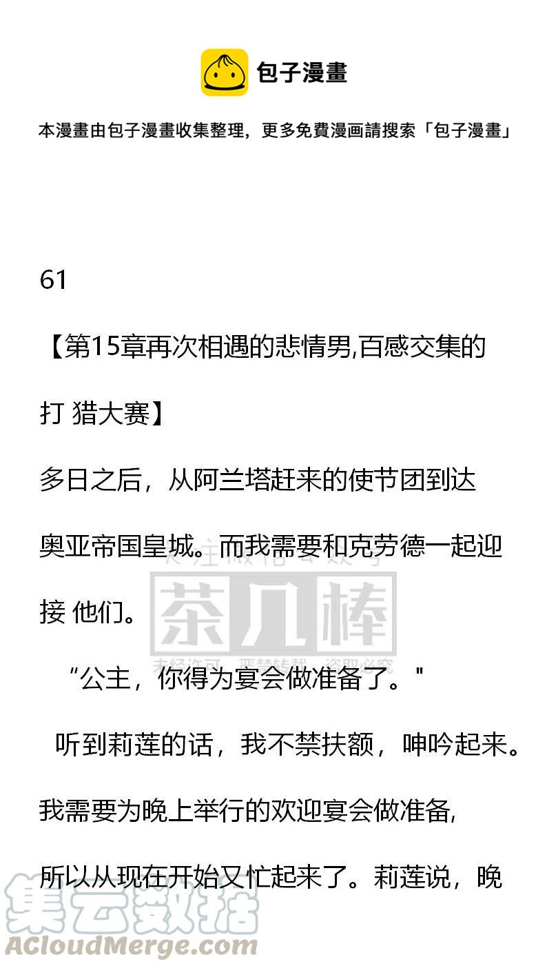 《小说版可爱的公主殿下》第138话 第1页