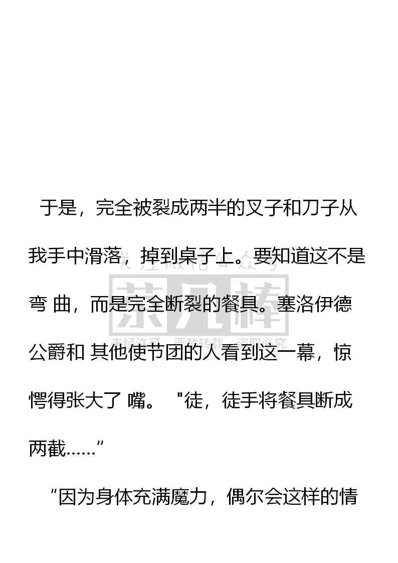 《小说版可爱的公主殿下》第138话 第20页