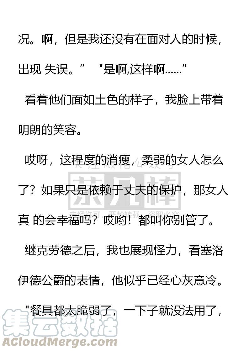《小说版可爱的公主殿下》第138话 第21页