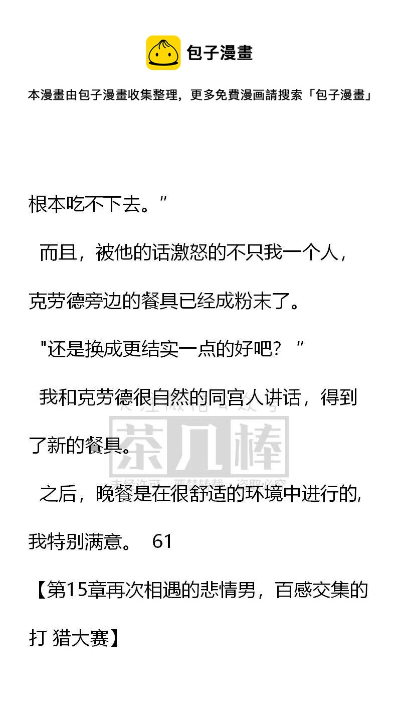 《小说版可爱的公主殿下》第138话 第22页