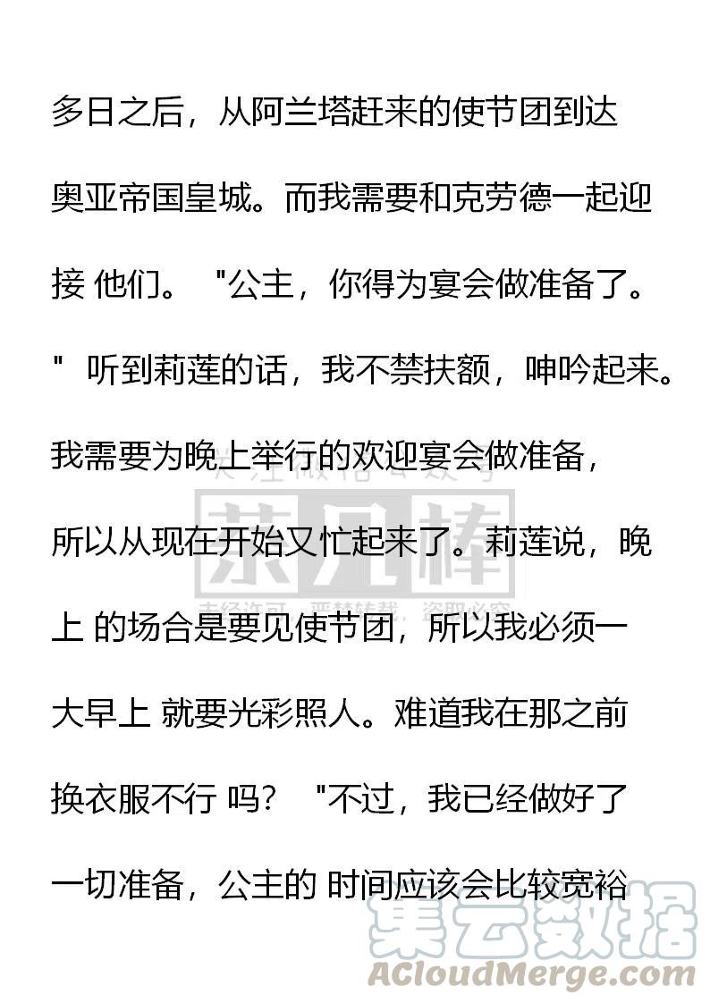 《小说版可爱的公主殿下》第138话 第23页