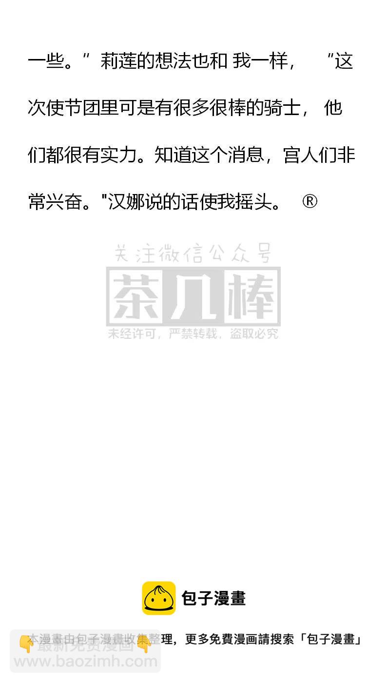 《小说版可爱的公主殿下》第138话 第24页