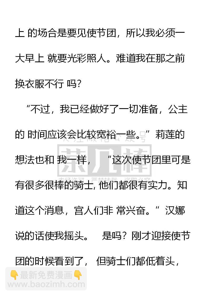 《小说版可爱的公主殿下》第138话 第2页