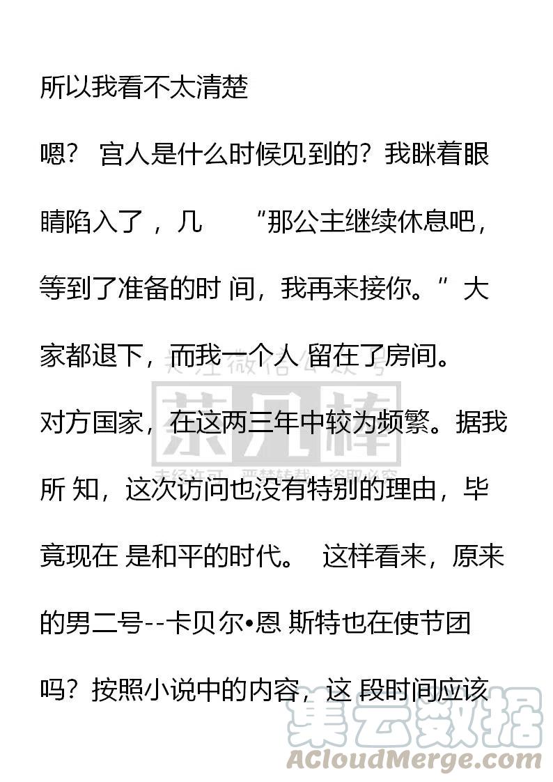 《小说版可爱的公主殿下》第138话 第3页