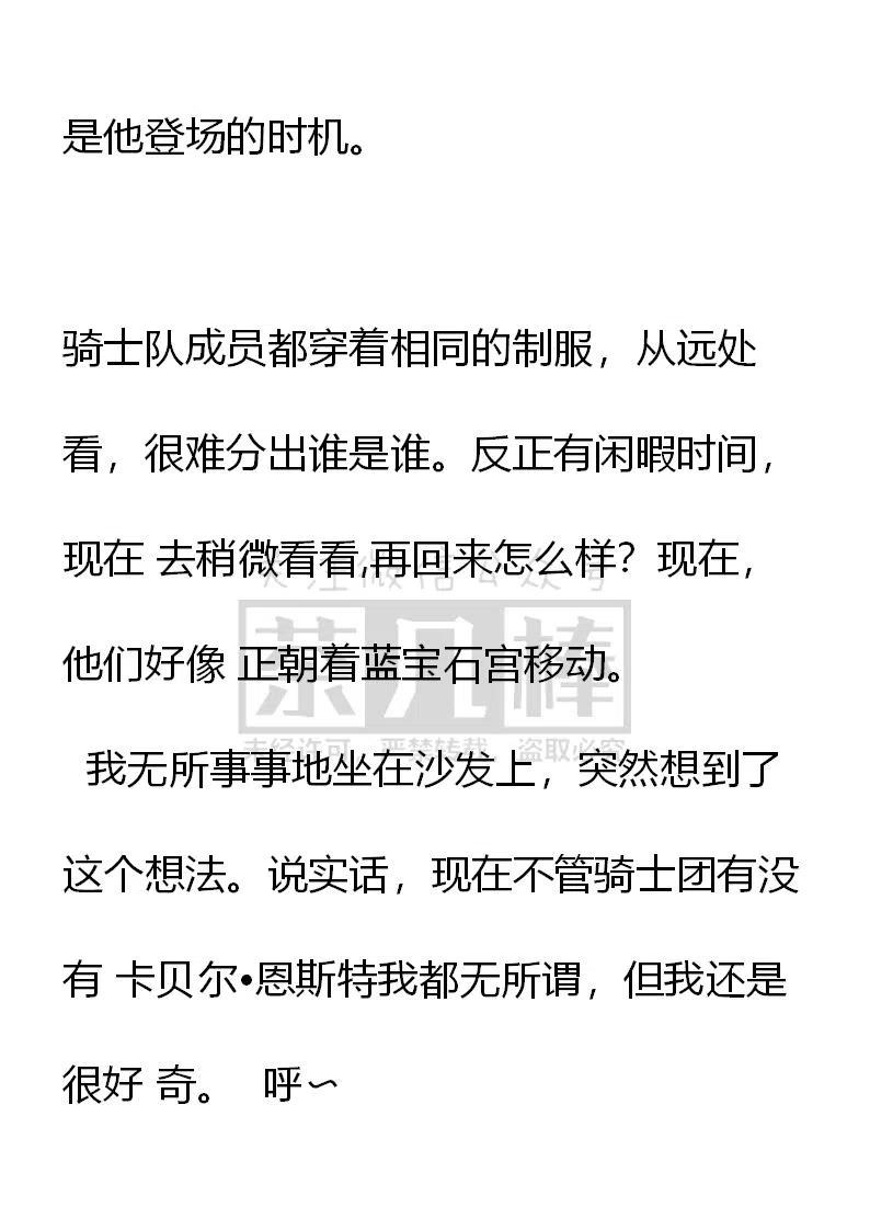 《小说版可爱的公主殿下》第138话 第4页