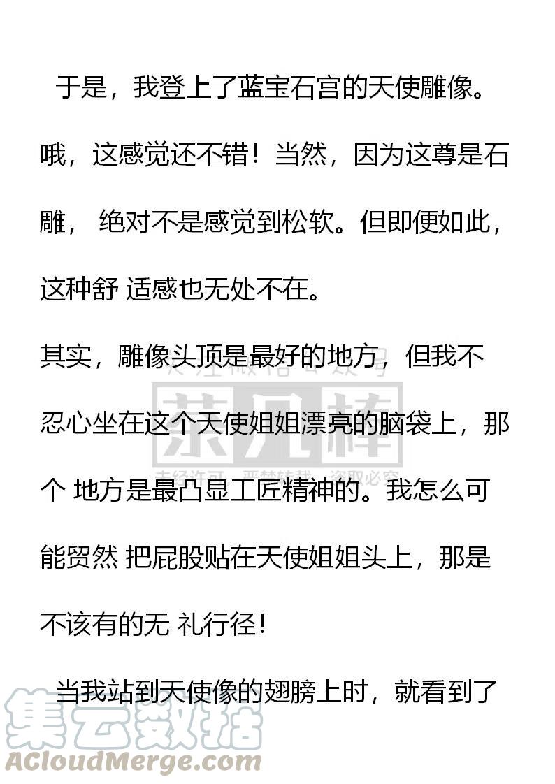 《小说版可爱的公主殿下》第138话 第5页