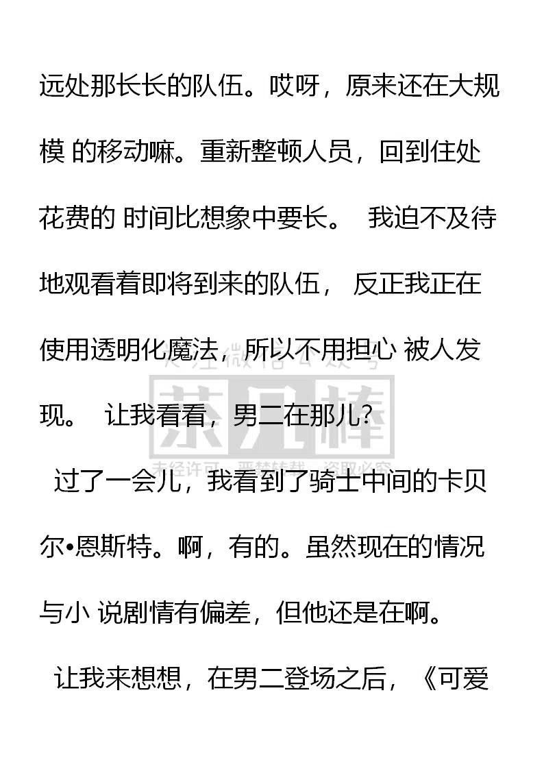《小说版可爱的公主殿下》第138话 第6页