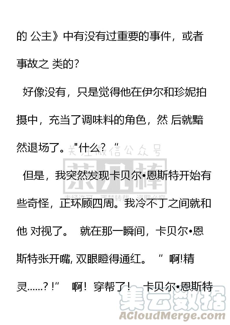 《小说版可爱的公主殿下》第138话 第7页