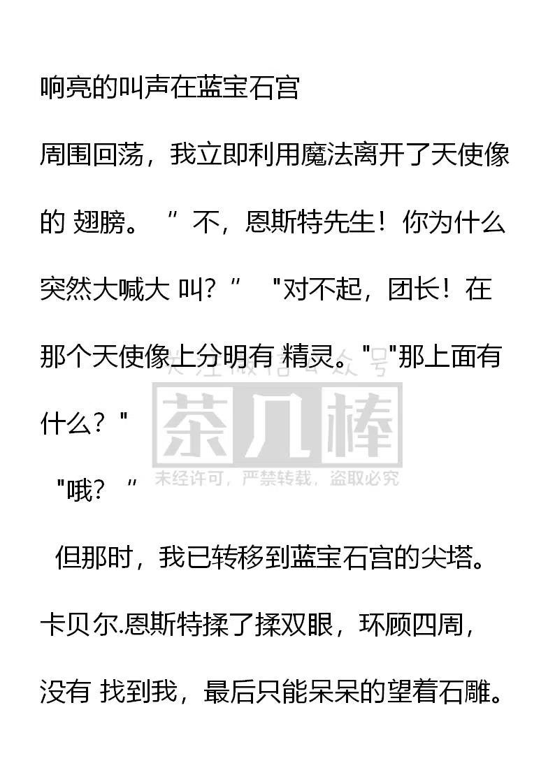 《小说版可爱的公主殿下》第138话 第8页