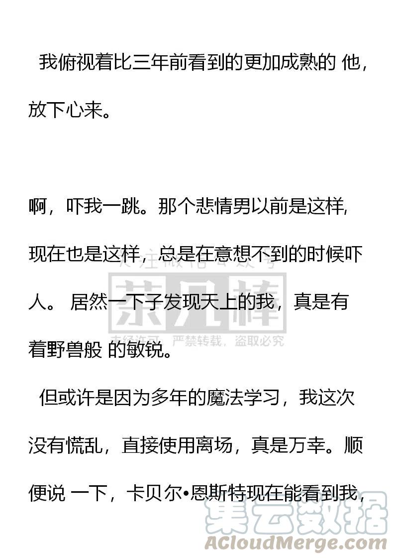 《小说版可爱的公主殿下》第138话 第9页