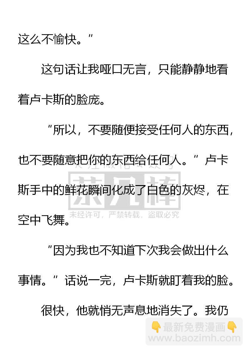《小说版可爱的公主殿下》第140话 第10页
