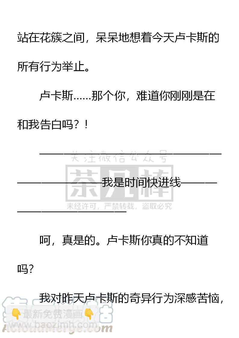《小说版可爱的公主殿下》第140话 第11页