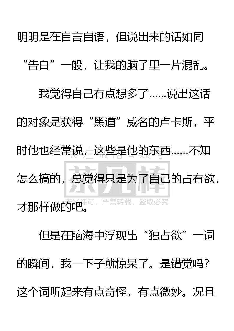 《小说版可爱的公主殿下》第140话 第12页