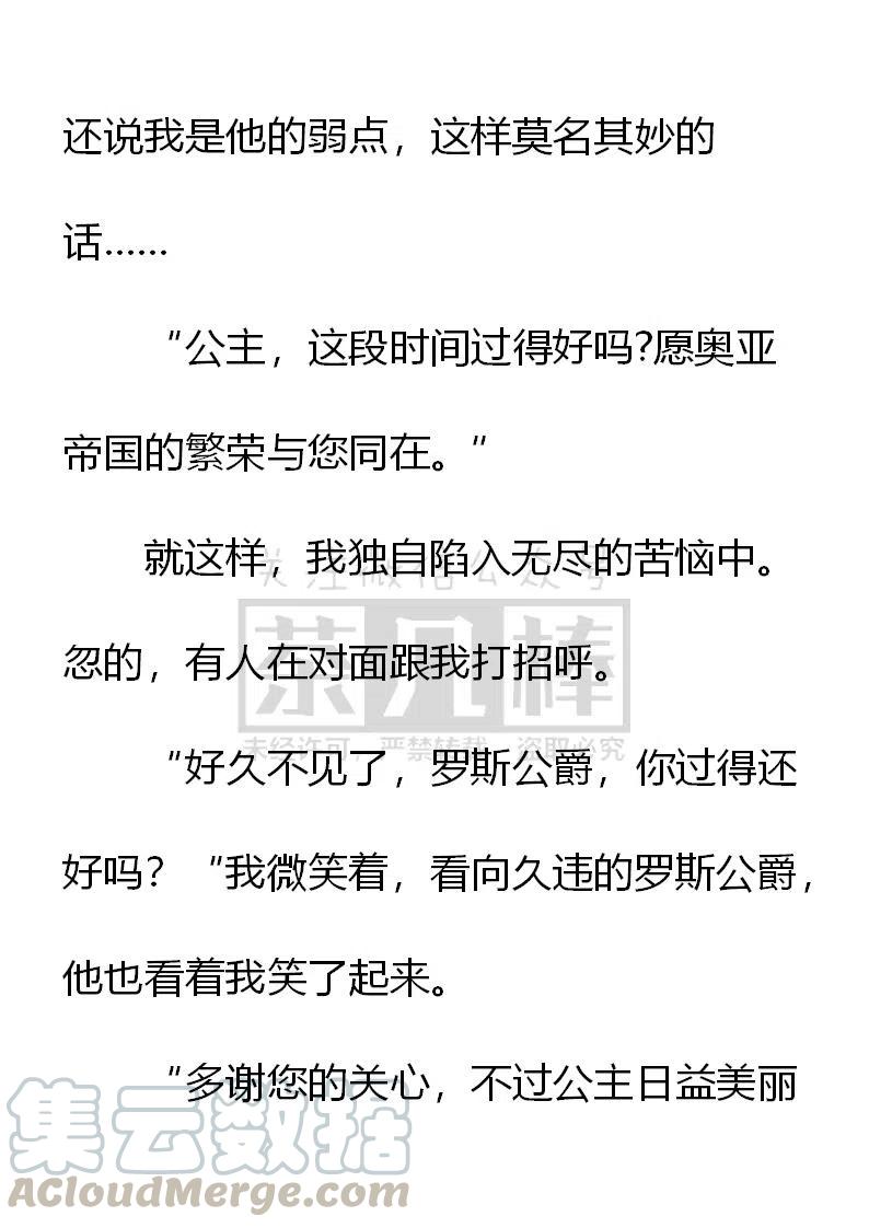 《小说版可爱的公主殿下》第140话 第13页