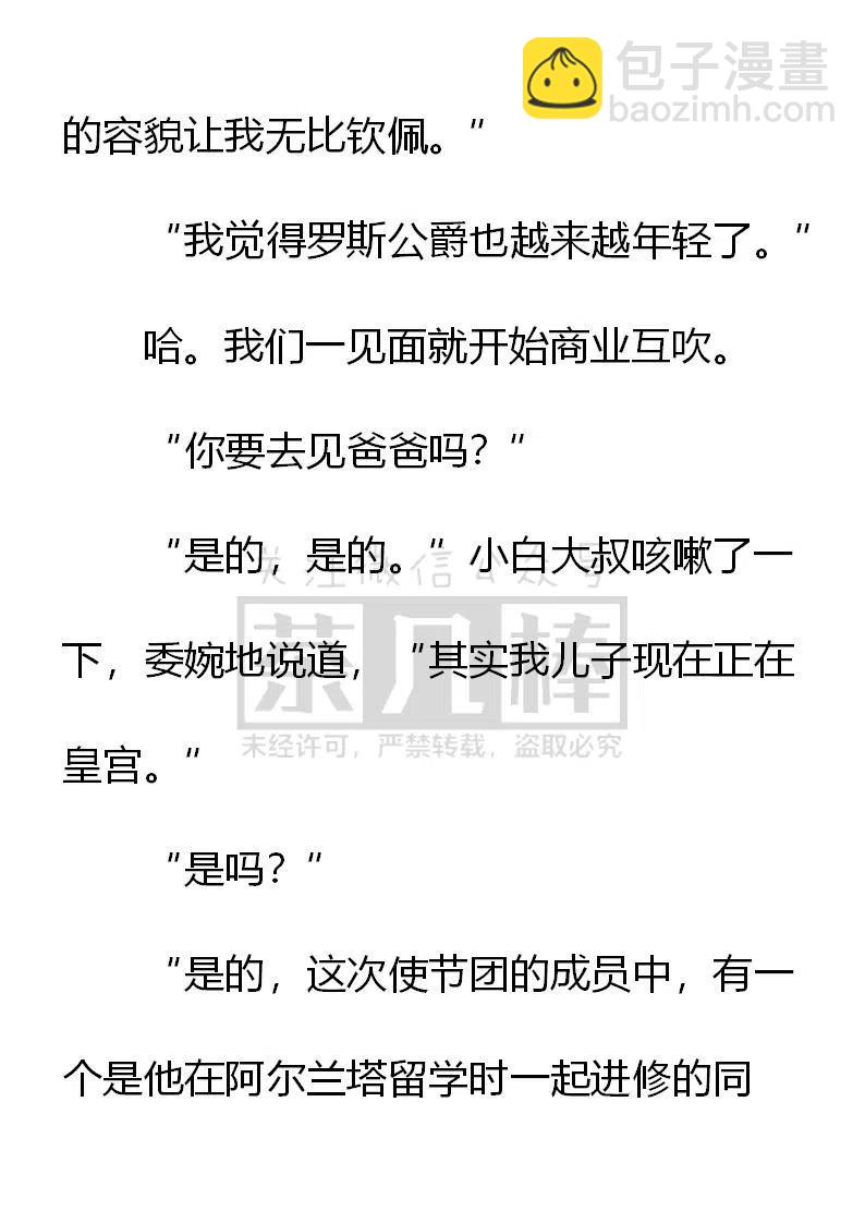 《小说版可爱的公主殿下》第140话 第14页