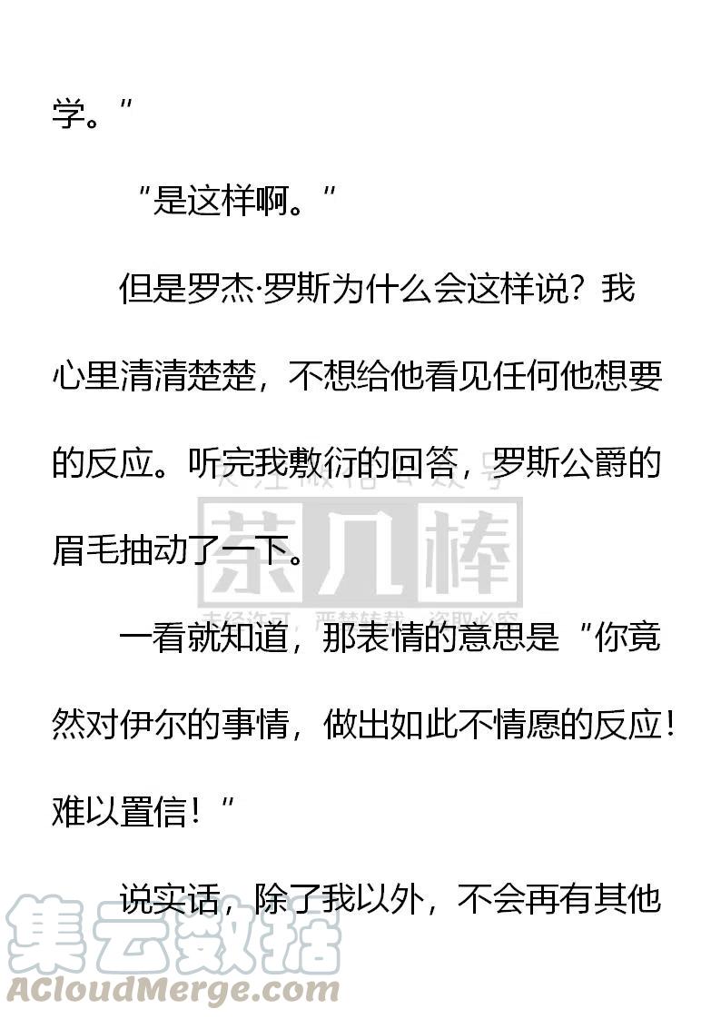《小说版可爱的公主殿下》第140话 第15页
