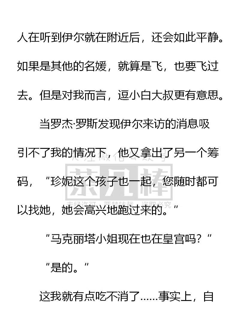 《小说版可爱的公主殿下》第140话 第16页