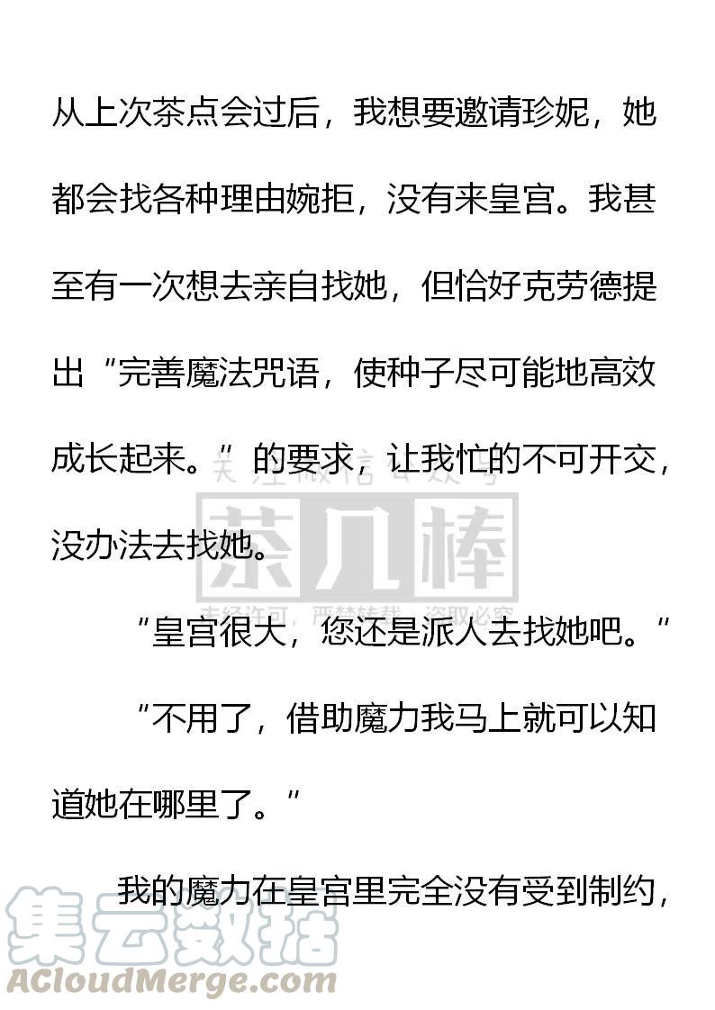 《小说版可爱的公主殿下》第140话 第17页