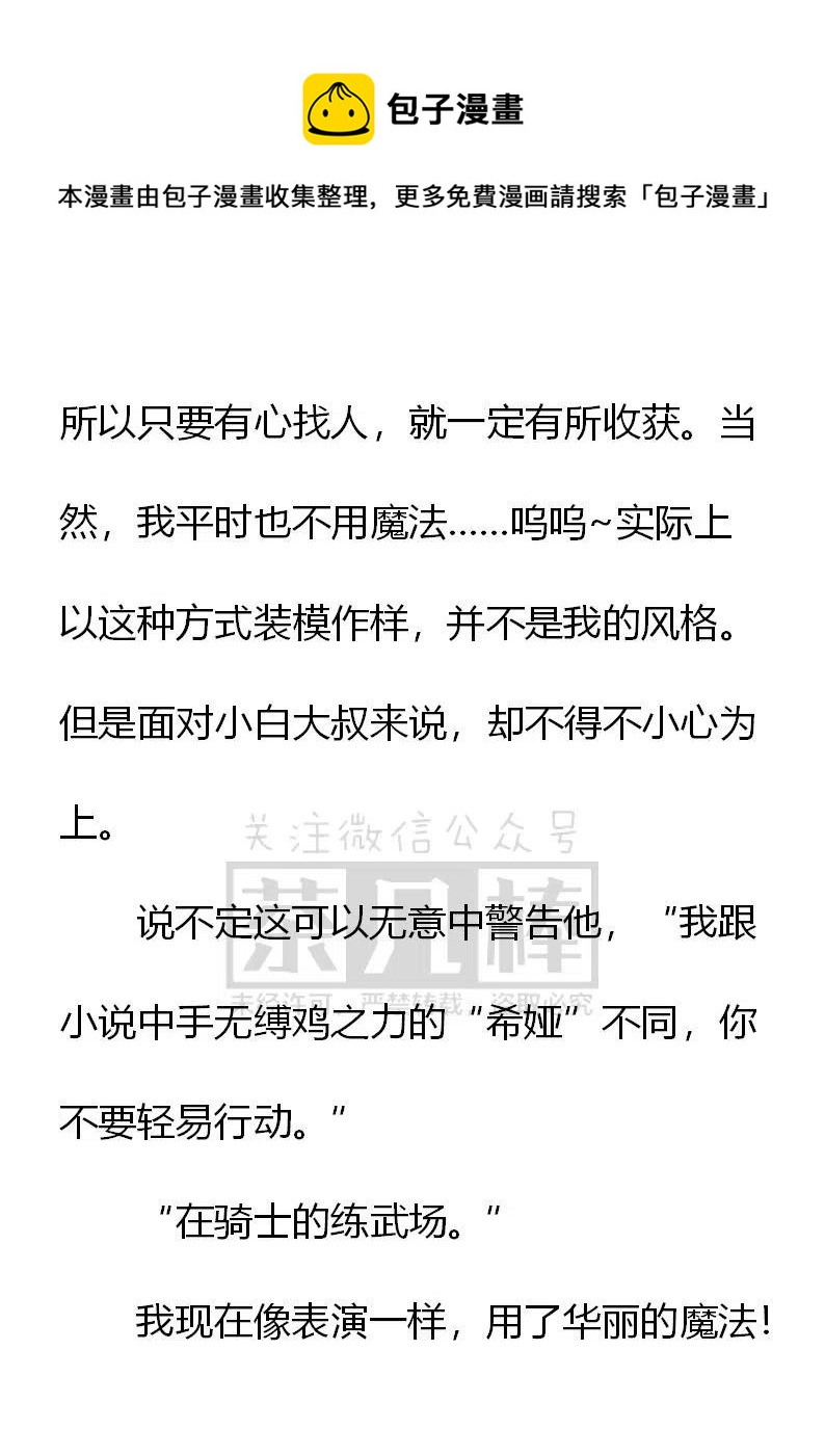 《小说版可爱的公主殿下》第140话 第18页