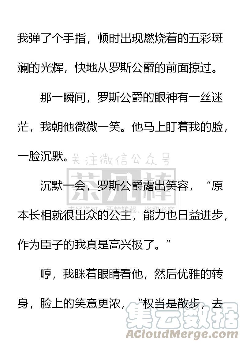 《小说版可爱的公主殿下》第140话 第19页