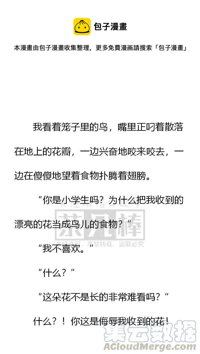 《小说版可爱的公主殿下》第140话 第1页