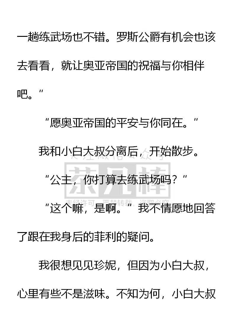《小说版可爱的公主殿下》第140话 第20页
