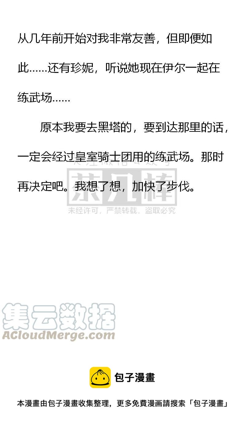 《小说版可爱的公主殿下》第140话 第21页