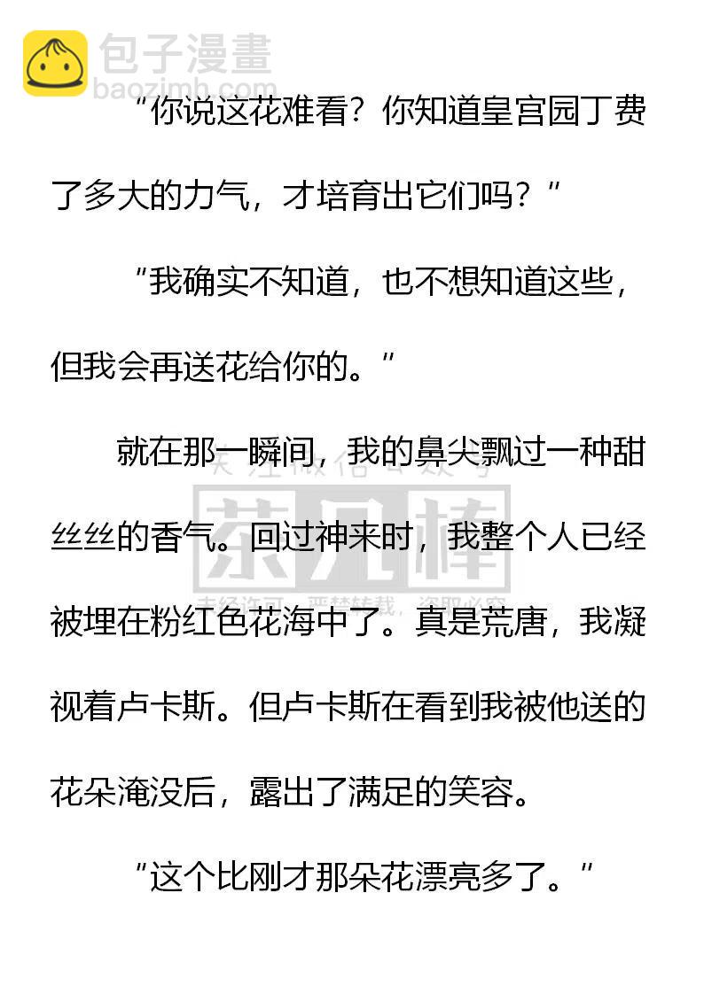 《小说版可爱的公主殿下》第140话 第2页