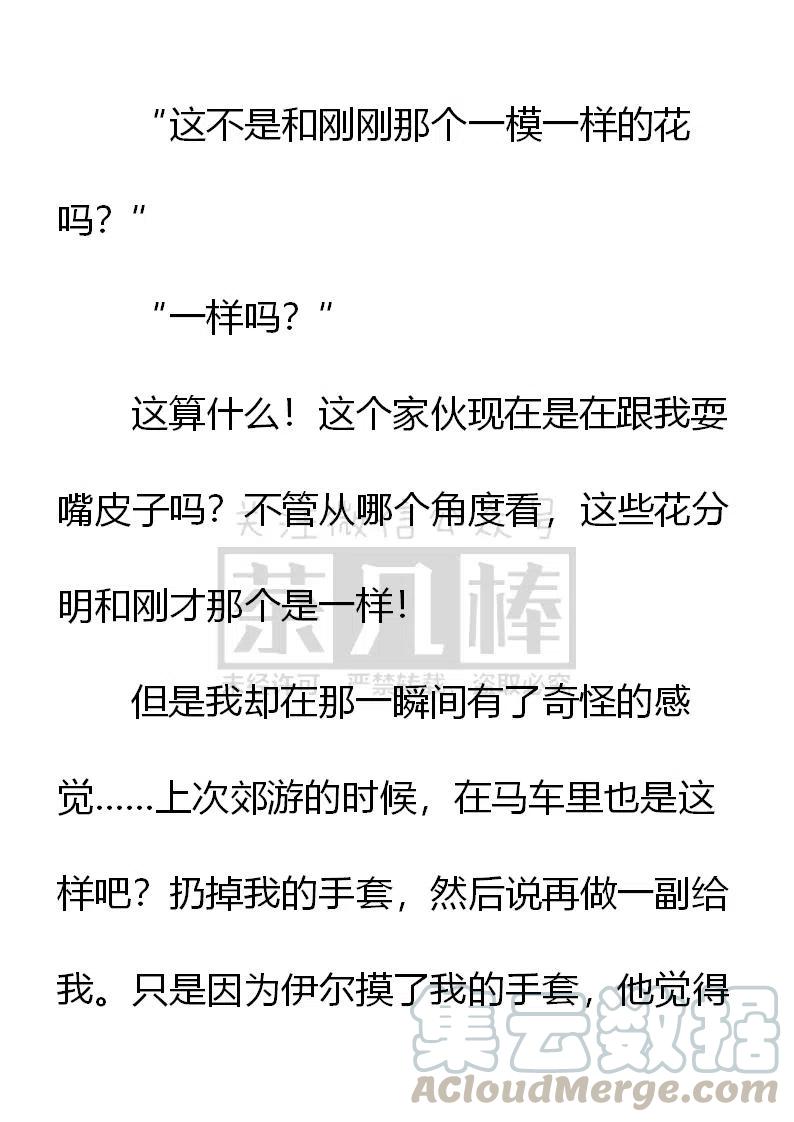 《小说版可爱的公主殿下》第140话 第3页