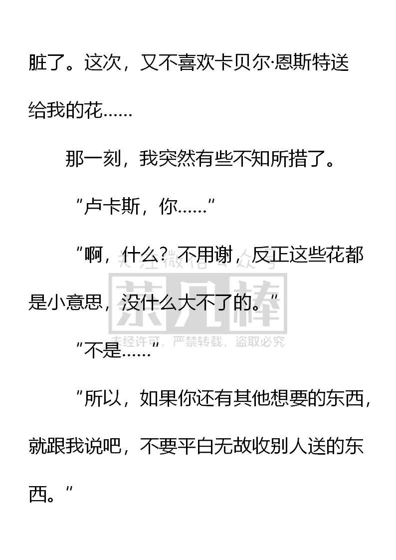 《小说版可爱的公主殿下》第140话 第4页