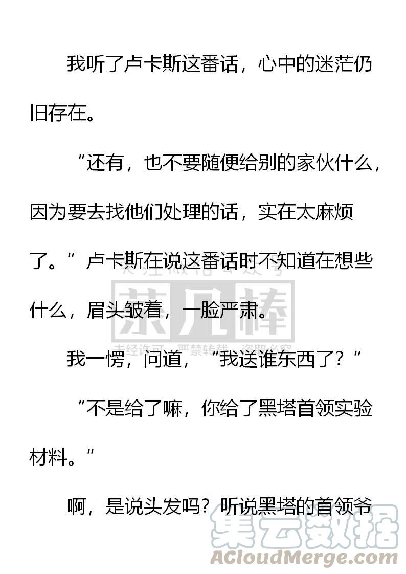 《小说版可爱的公主殿下》第140话 第5页