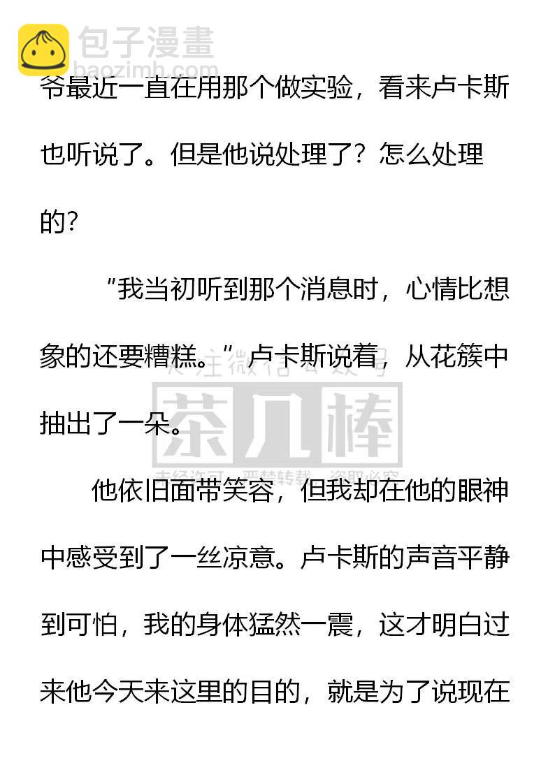 《小说版可爱的公主殿下》第140话 第6页