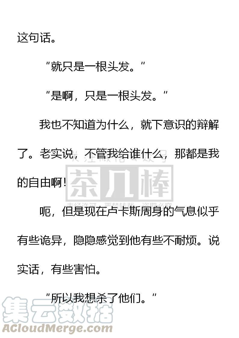 《小说版可爱的公主殿下》第140话 第7页