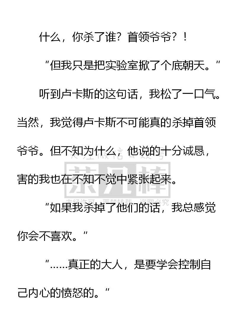 《小说版可爱的公主殿下》第140话 第8页