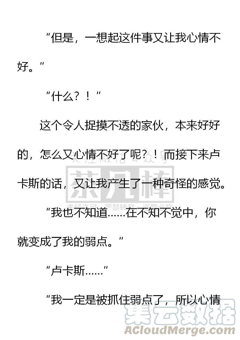 《小说版可爱的公主殿下》第140话 第9页