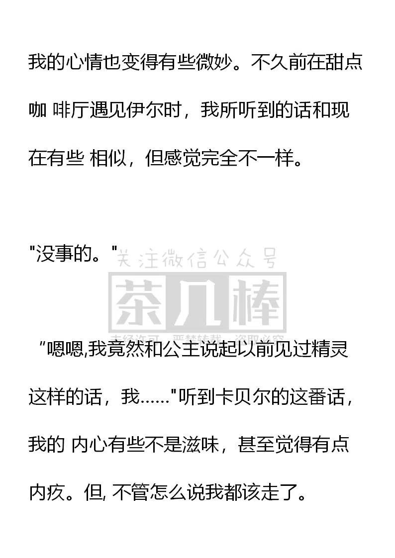 《小说版可爱的公主殿下》第139话 第10页