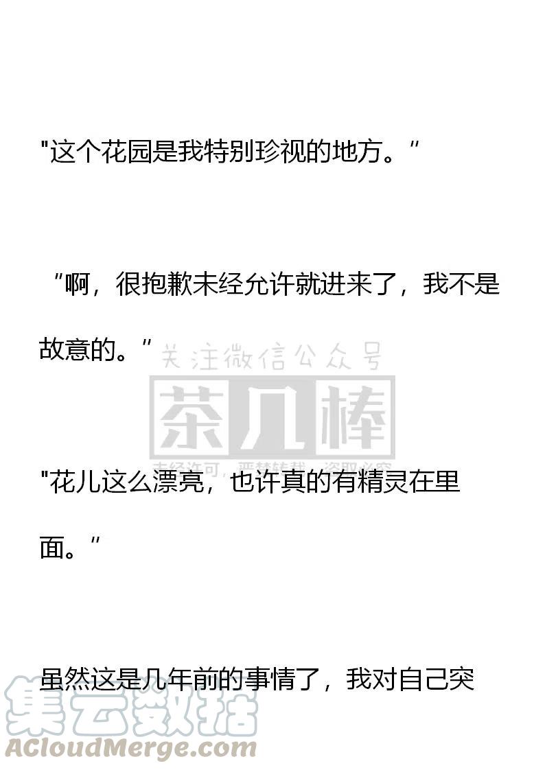 《小说版可爱的公主殿下》第139话 第11页