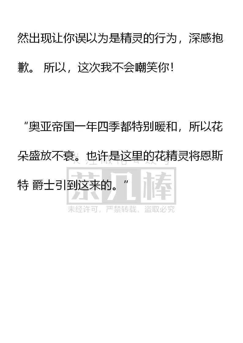 《小说版可爱的公主殿下》第139话 第12页