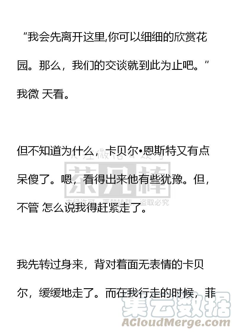 《小说版可爱的公主殿下》第139话 第13页