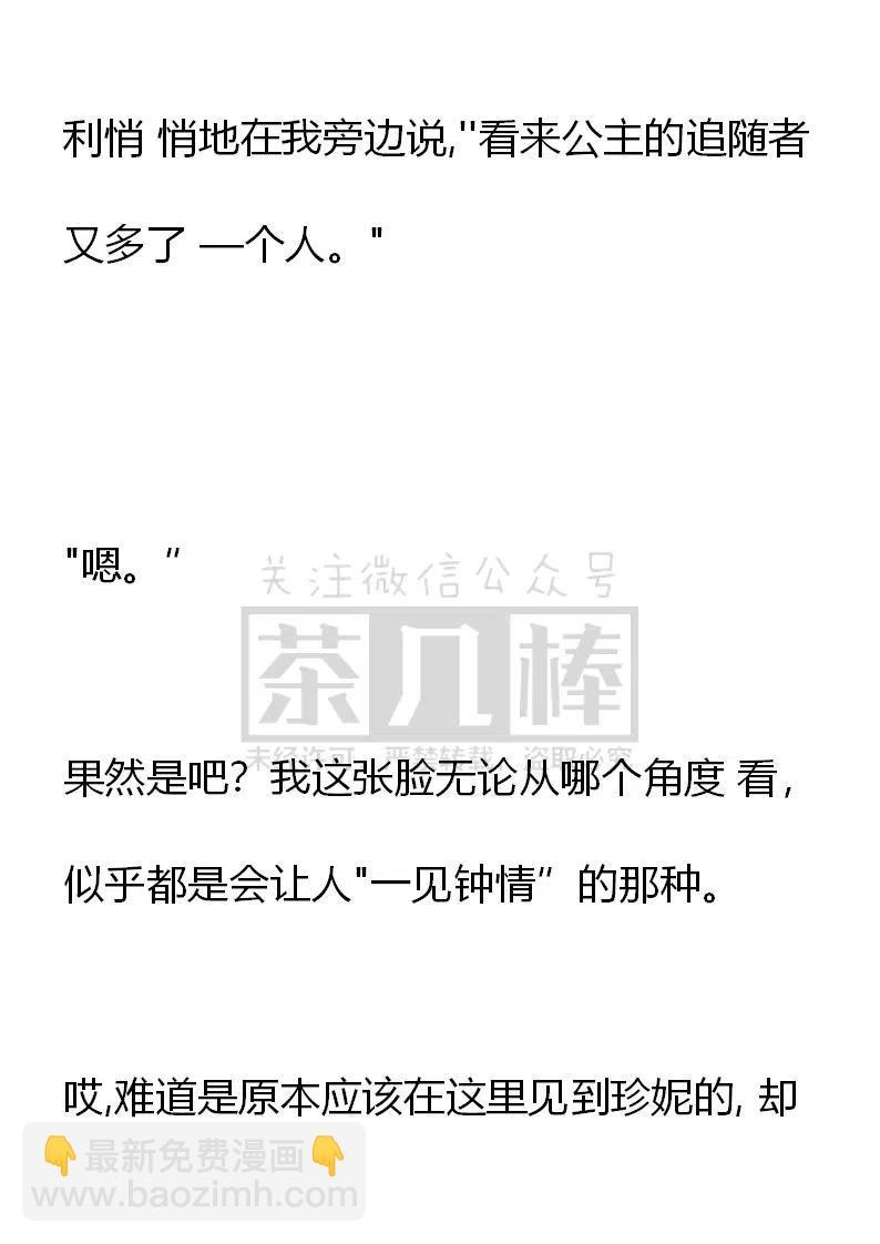 《小说版可爱的公主殿下》第139话 第14页